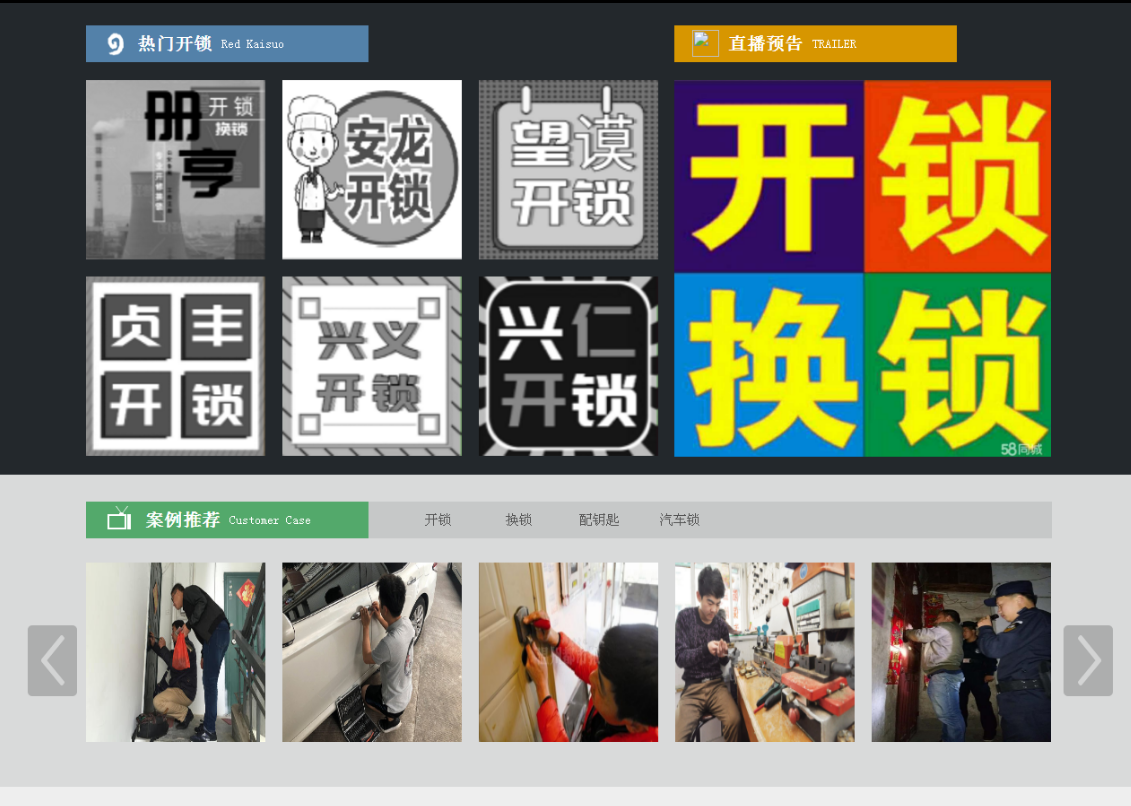 连南黔西南开锁网门户网站